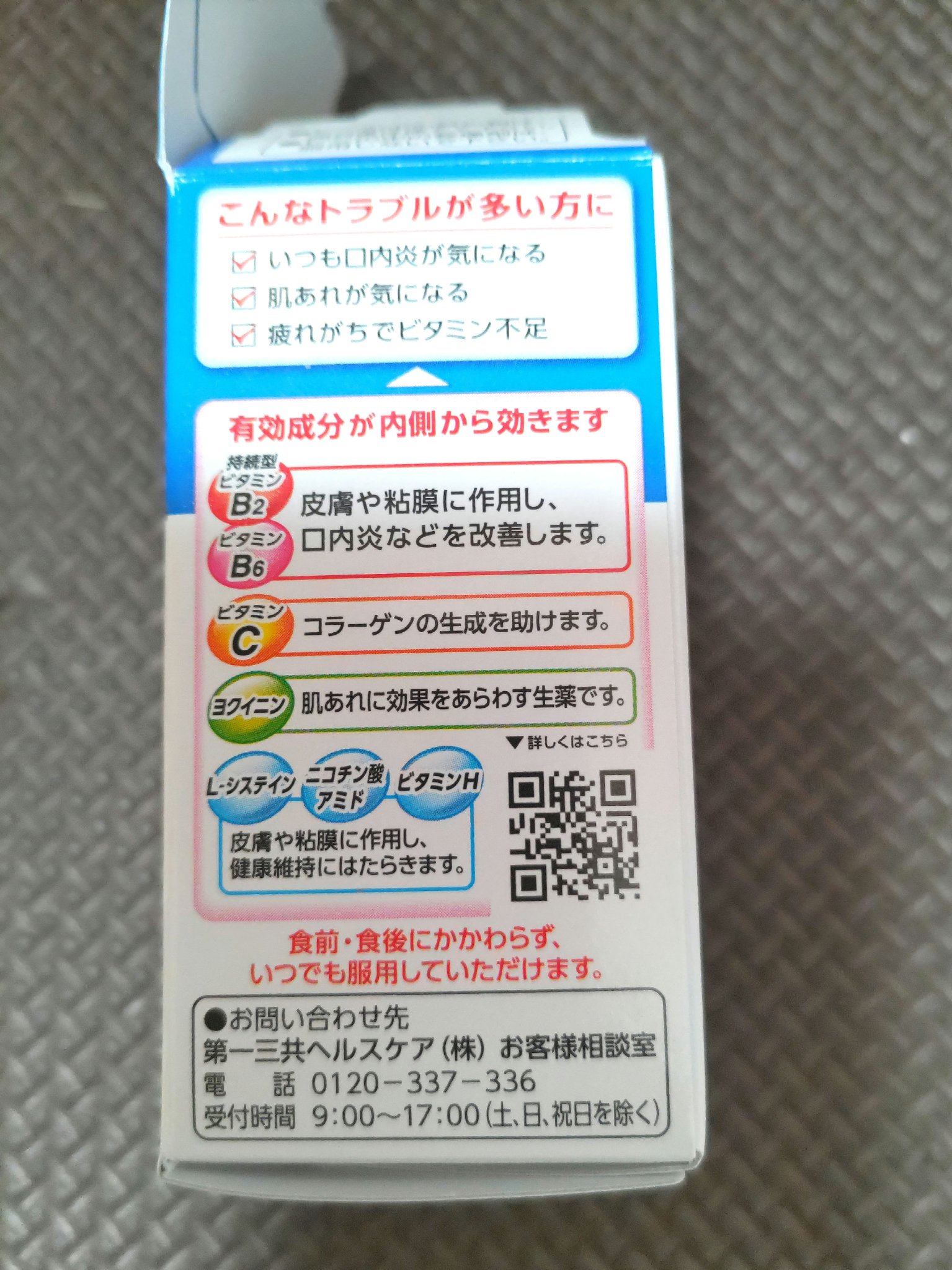 トラフルBBチャージ(医薬品)/トラフル/その他を使ったクチコミ（3枚目）