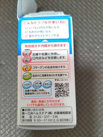 トラフルBBチャージ(医薬品)/トラフル/その他を使ったクチコミ(3枚目)