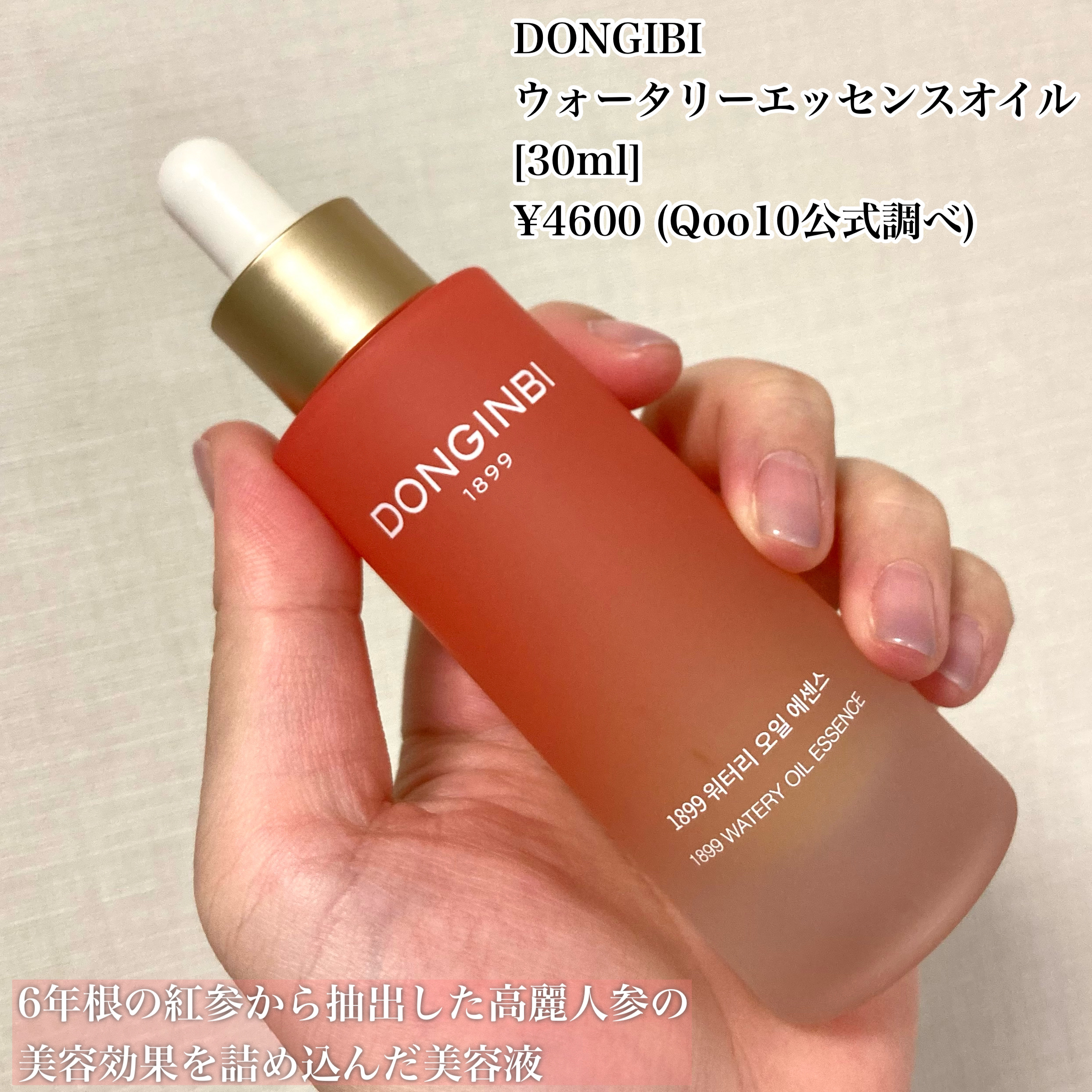 1899 ウォータリー オイルエッセンス/Donginbi（ドンインビ／韓国）/美容液を使ったクチコミ（2枚目）
