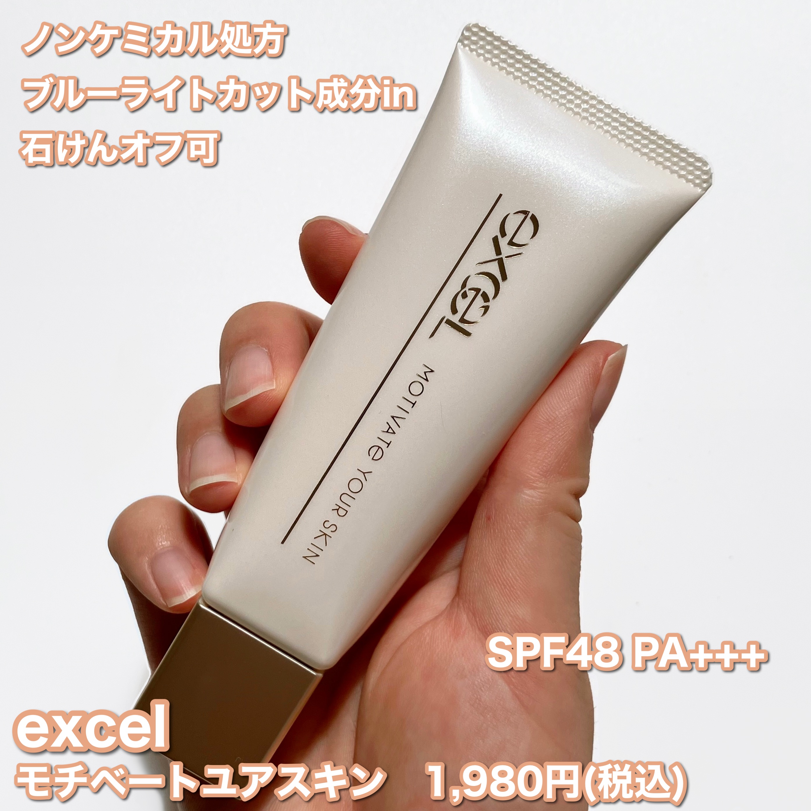 モチベートユアスキン/excel/化粧下地を使ったクチコミ（2枚目）