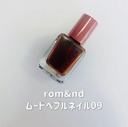 ムードペブルネイル/rom&nd/マニキュアを使ったクチコミ(1枚目)