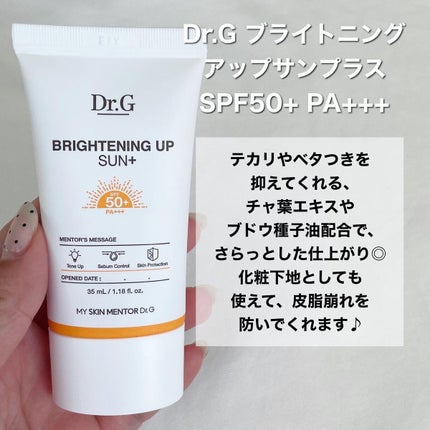 ブライトニングアップサンプラス/Dr.G/日焼け止めクリームを使ったクチコミ(3枚目)