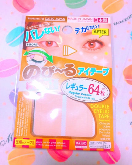のびーるアイテープ(絆創膏タイプ、レギュラー)/DAISO/二重まぶた用アイテムを使ったクチコミ(1枚目)