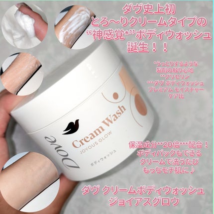 ダヴ クリームボディウォッシュ ジョイアスグロウ/ダヴ/ボディソープを使ったクチコミ(1枚目)