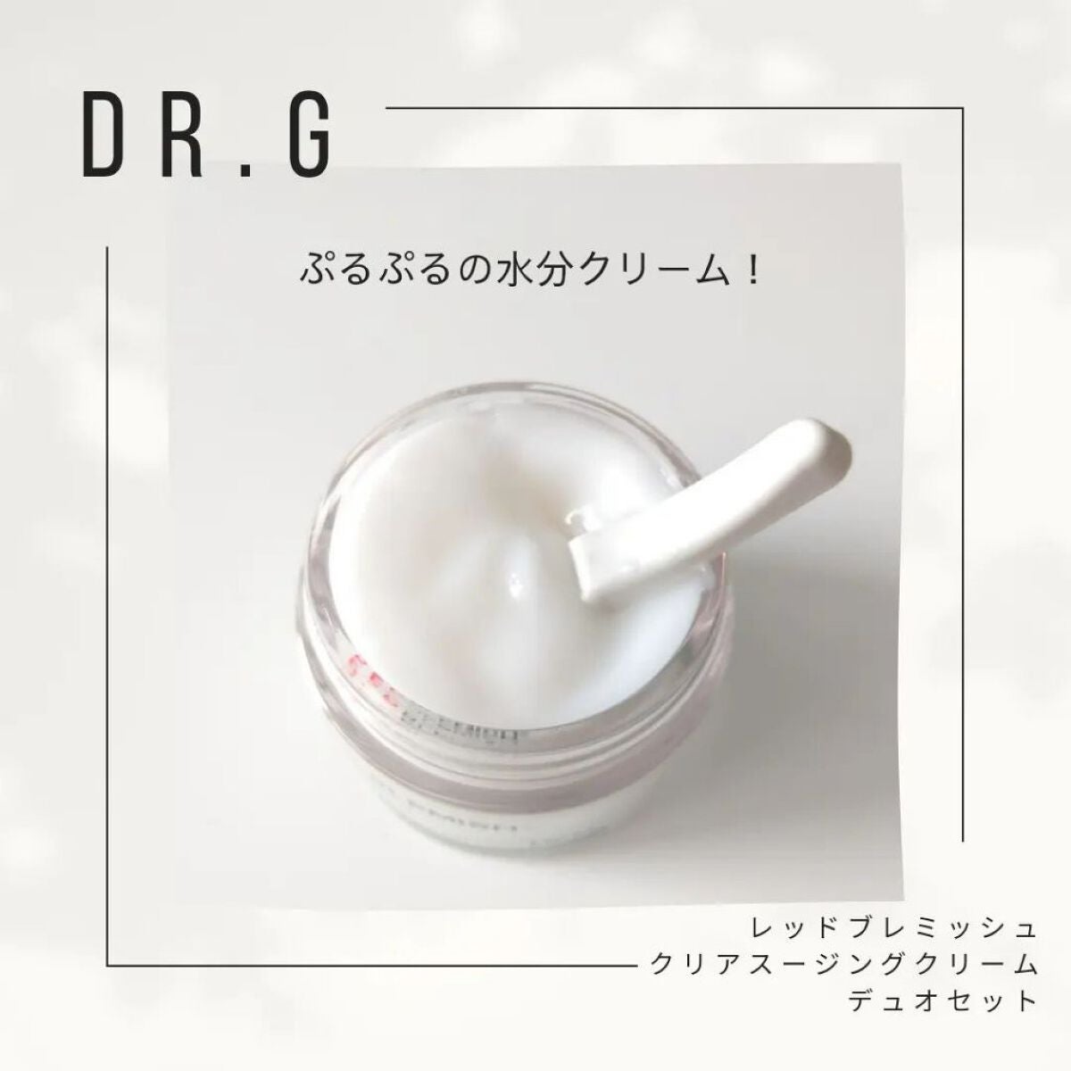 レッドブレミッシュ クリアスージングクリーム/Dr.G/フェイスクリームを使ったクチコミ(3枚目)