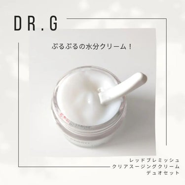 レッドブレミッシュ クリアスージングクリーム/Dr.G/フェイスクリームを使ったクチコミ（3枚目）