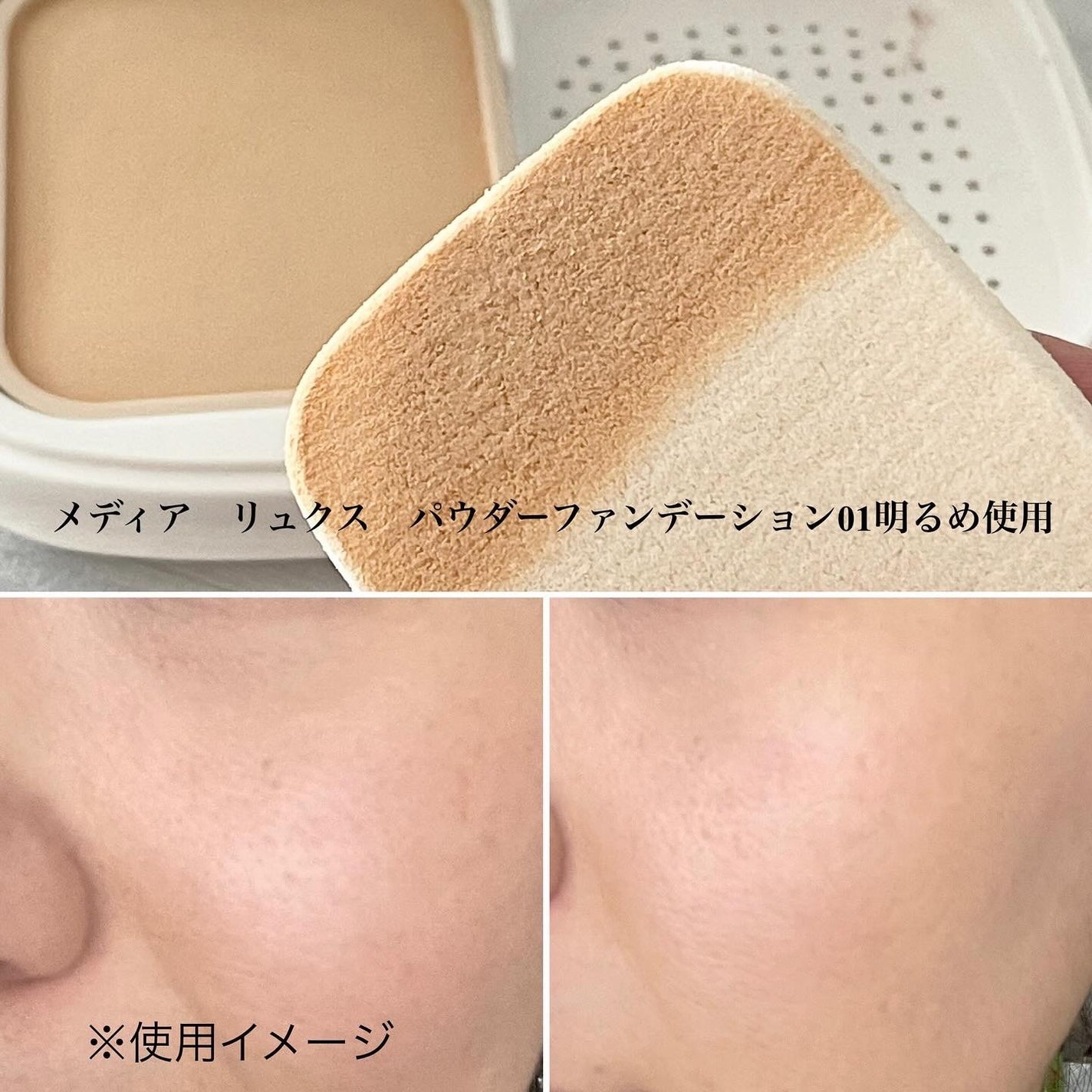 パウダーファンデーション/media luxe/パウダーファンデーションを使ったクチコミ(10枚目)