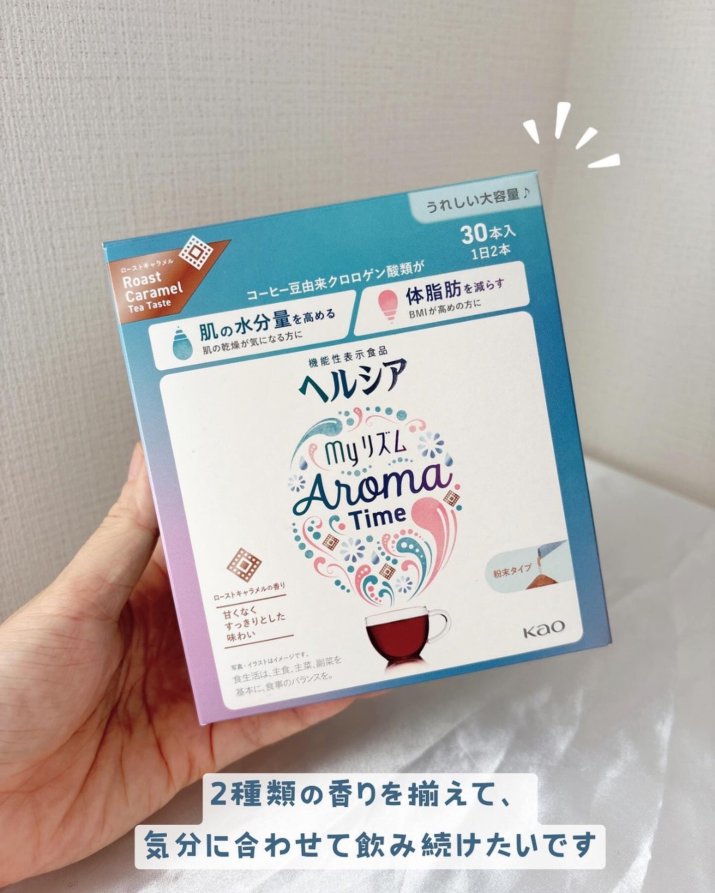 ヘルシアmyリズム アロマタイム/ヘルシアmyリズム/食品を使ったクチコミ(5枚目)