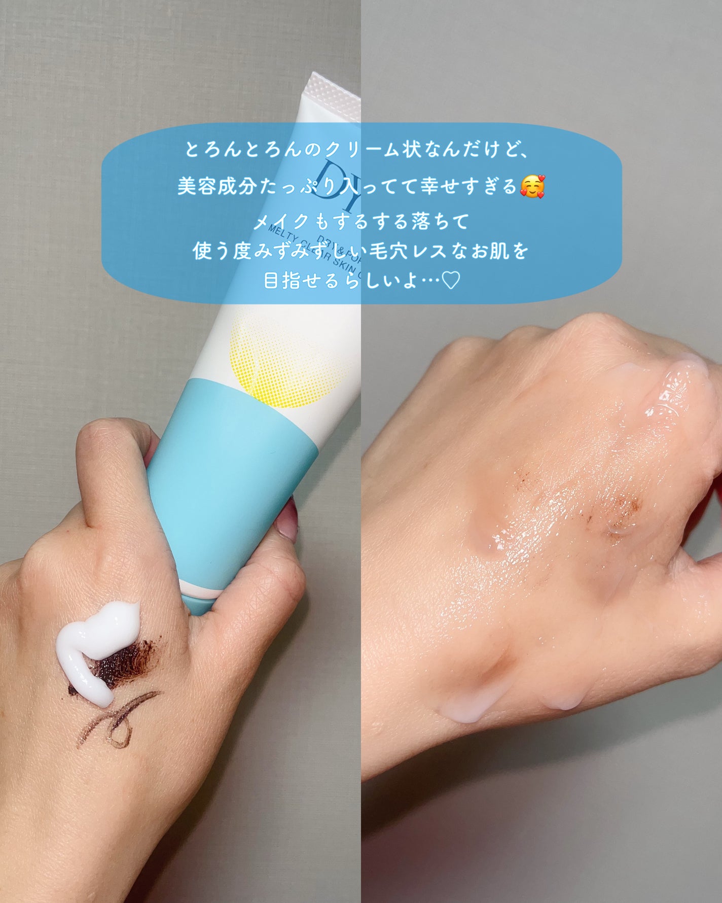 メルティクリアスキンクレンジング/DYPO/クレンジングクリームを使ったクチコミ(3枚目)