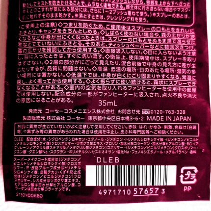 メイク キープ ミストEX +/コーセーコスメニエンス/ミスト状化粧水を使ったクチコミ(3枚目)