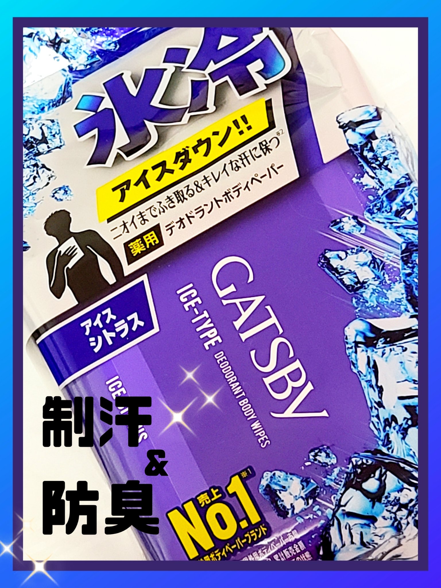 アイスデオドラント ボディペーパーN フリーズピーチ/ギャツビー/ボディシートを使ったクチコミ（1枚目）