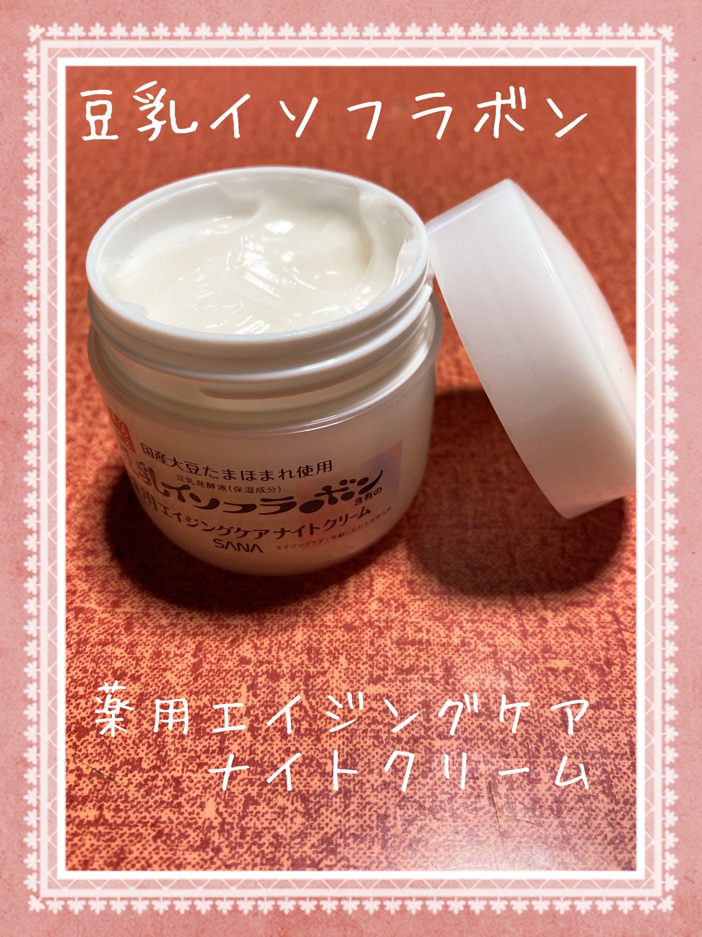 リンクルナイトクリーム/なめらか本舗/フェイスクリームを使ったクチコミ(1枚目)