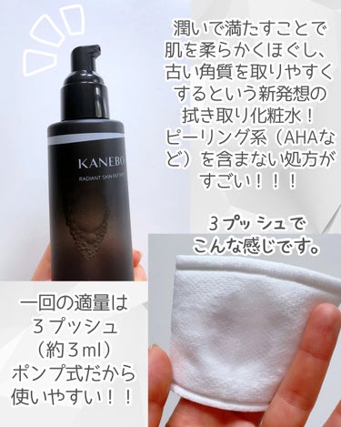 ラディアント　スキン　リファイナー/KANEBO/化粧水を使ったクチコミ（2枚目）