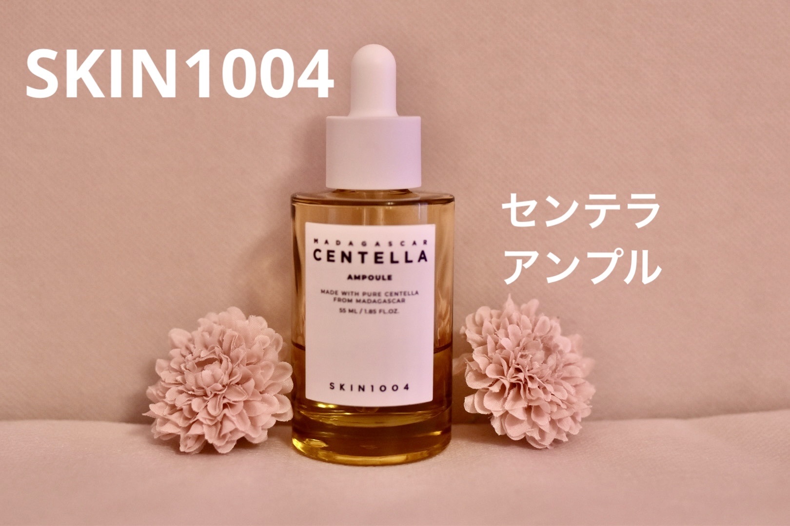 センテラ アンプル/SKIN1004/美容液を使ったクチコミ（1枚目）