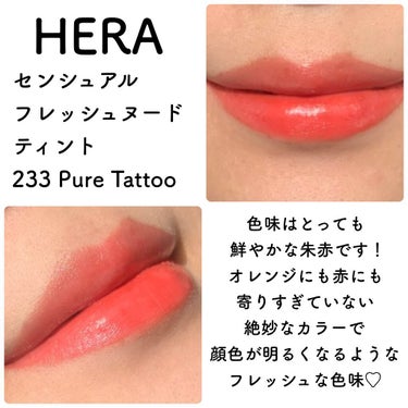 センシュアルフレッシュヌードティント/HERA/リップグロスを使ったクチコミ（2枚目）