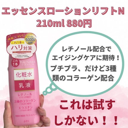 ピュア ナチュラル エッセンスローション リフト /pdc/オールインワン化粧品を使ったクチコミ(2枚目)