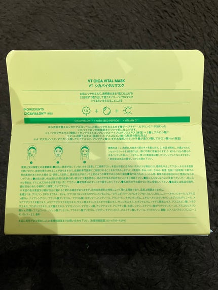 シカバイタル マスク/VT/シートマスク・パックを使ったクチコミ(2枚目)