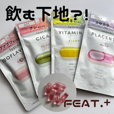 フィート+ VITAMIN C ドットケア/Feat./美容サプリメントを使ったクチコミ（1枚目）