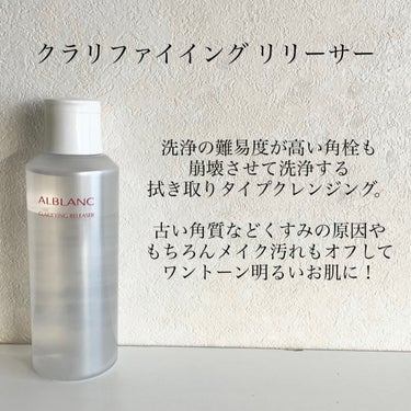 ALBLANC クラリファイイング リリーサーのクチコミ「ALBLANC様よりいただきました！

▽クラリファイイング リリーサー


メイクだけでなく.....」（2枚目）