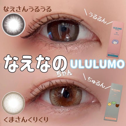ウルルモ/ULULUMO by Motecon/カラーコンタクトレンズを使ったクチコミ(1枚目)