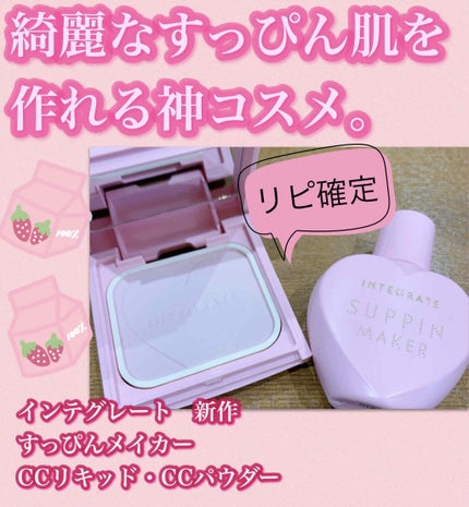 すっぴんメイカー CCパウダー/インテグレート/プレストパウダーを使ったクチコミ(1枚目)