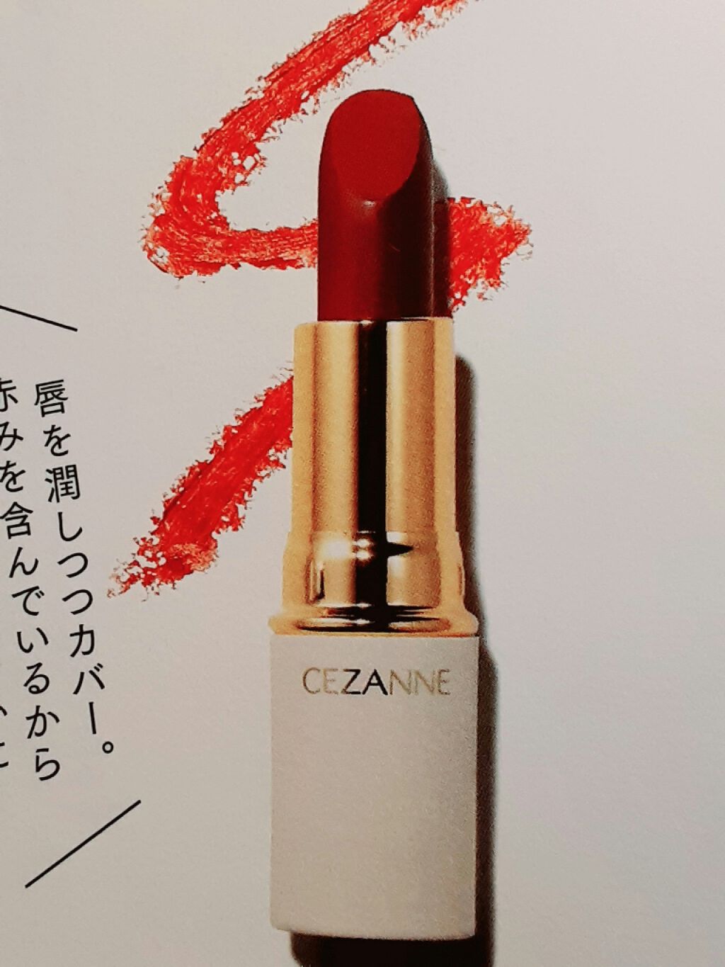 ラスティング リップカラーN/CEZANNE/口紅を使ったクチコミ(4枚目)