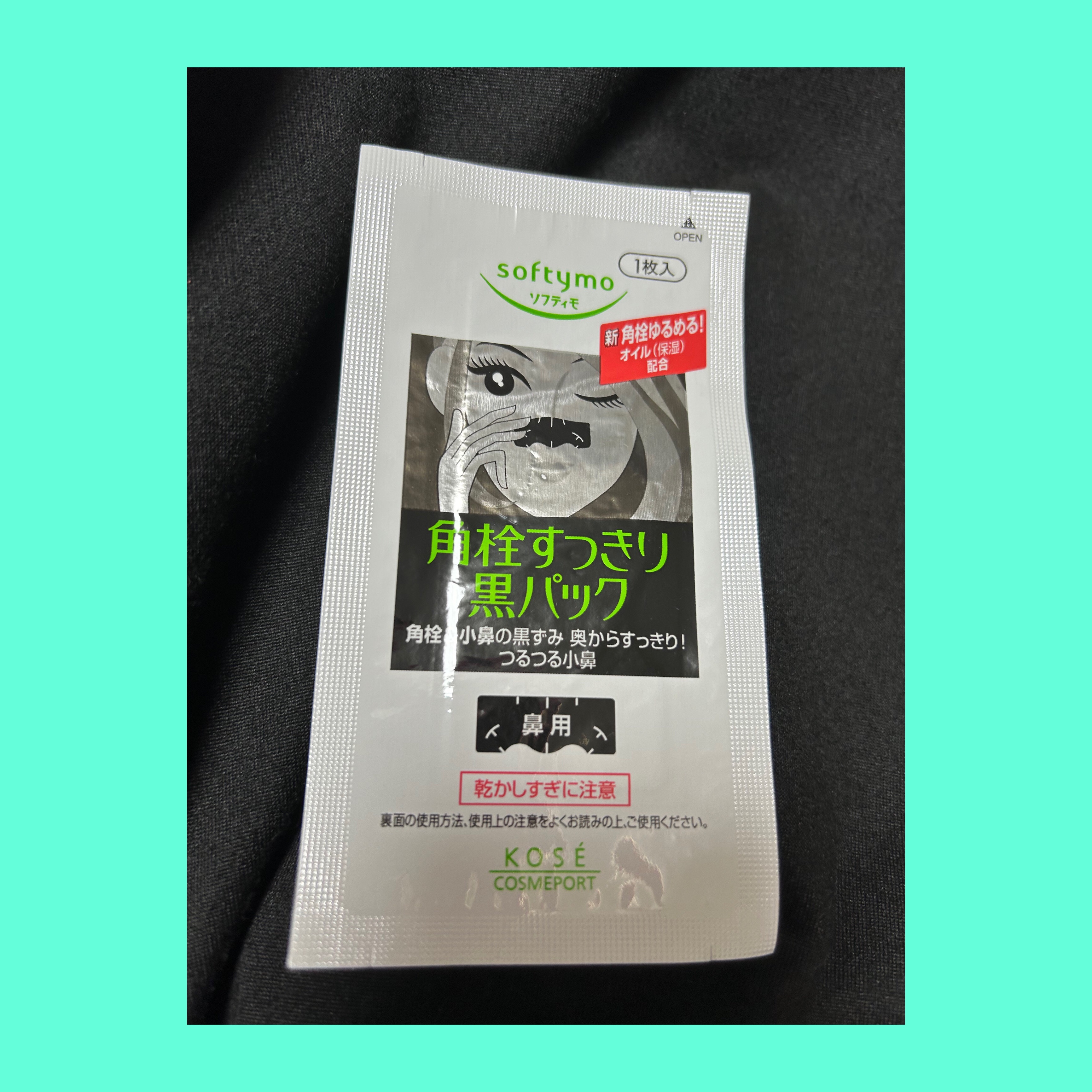 ソフティモ 角栓すっきり黒パック/ソフティモ/シートマスク・パックを使ったクチコミ（1枚目）