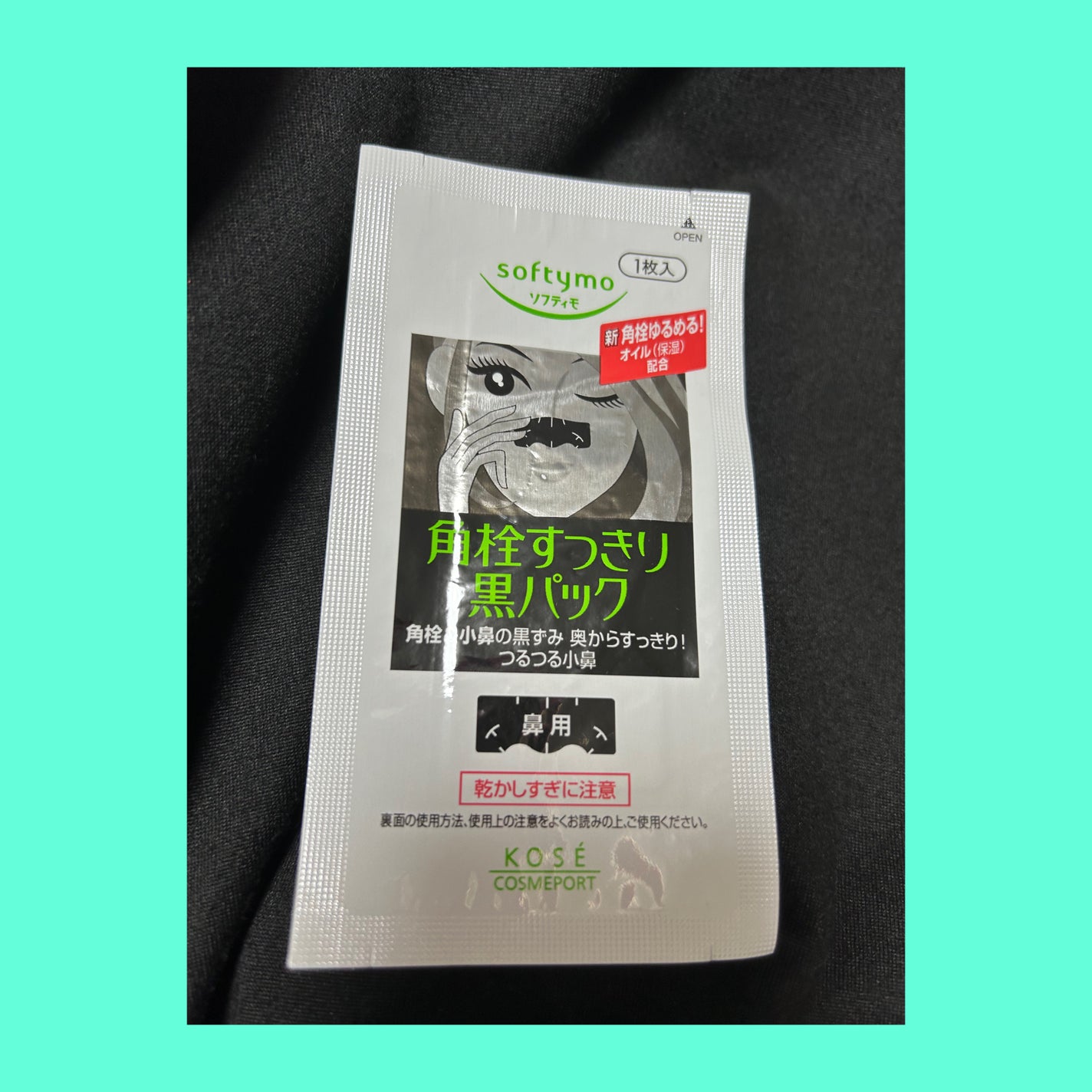 ソフティモ 角栓すっきり黒パック/ソフティモ/シートマスク・パックを使ったクチコミ(1枚目)