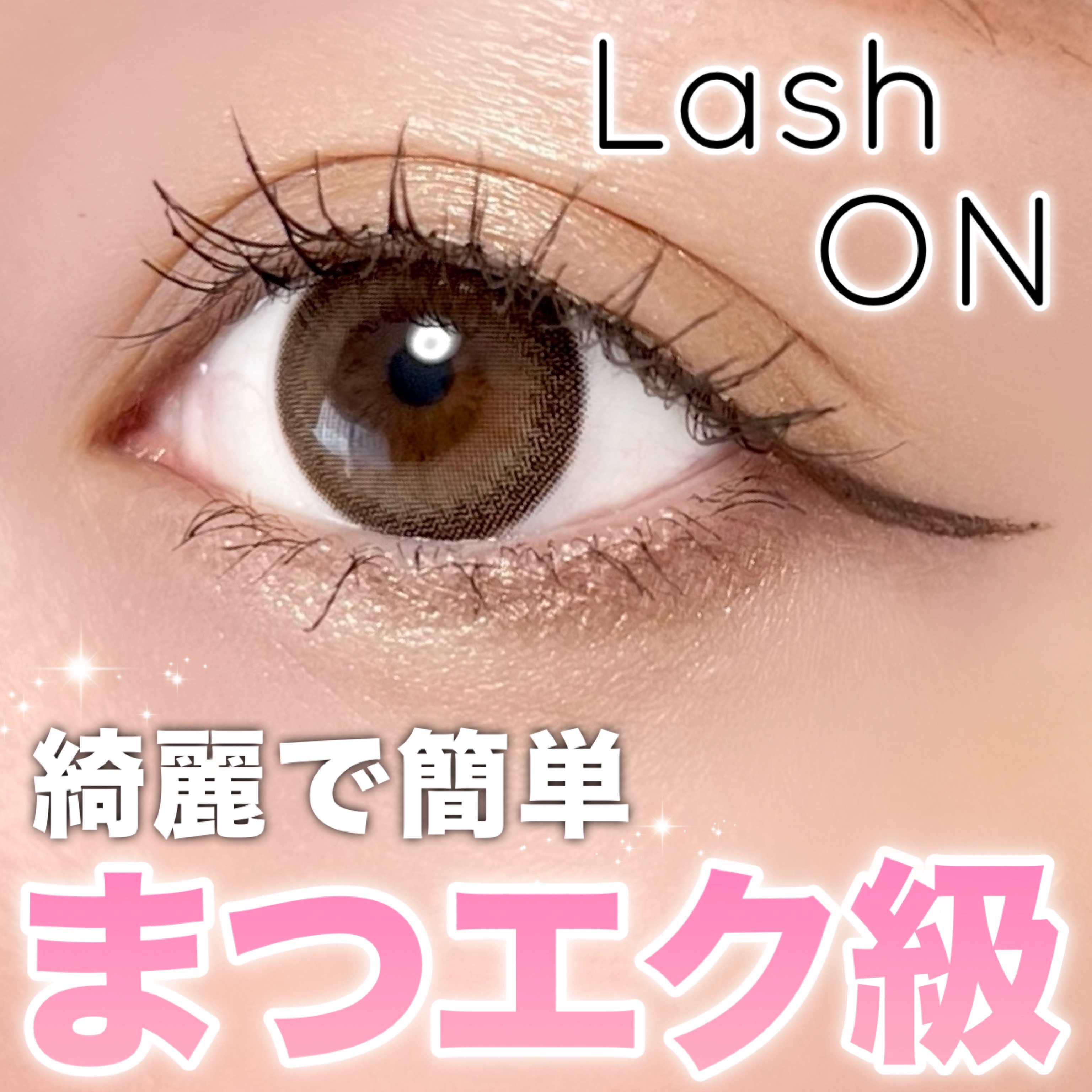 ラッシュオン 04 PURE(ピュア)/D-UP/つけまつげを使ったクチコミ（1枚目）