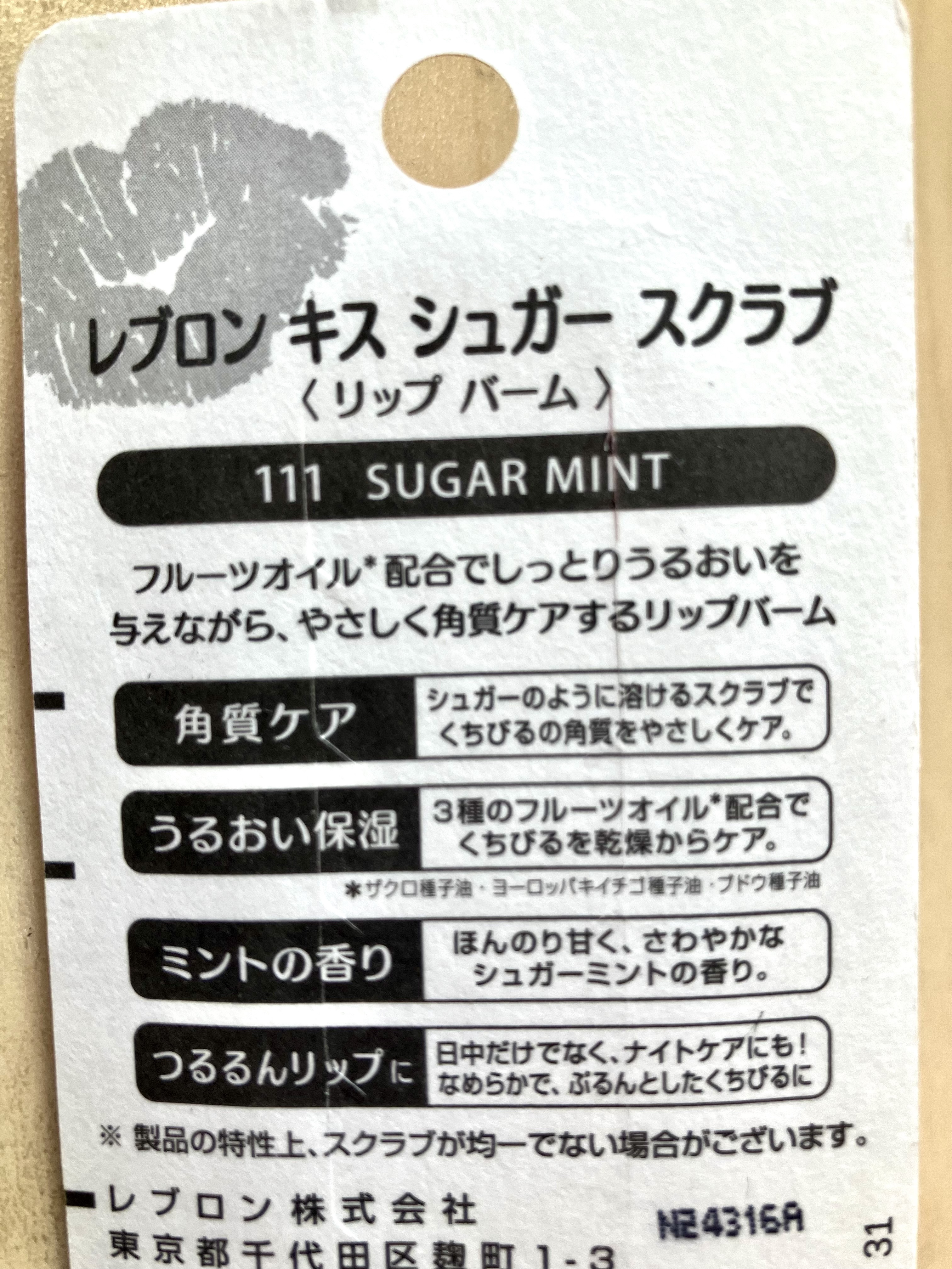 レブロン キス シュガー スクラブ/REVLON/リップスクラブを使ったクチコミ（3枚目）