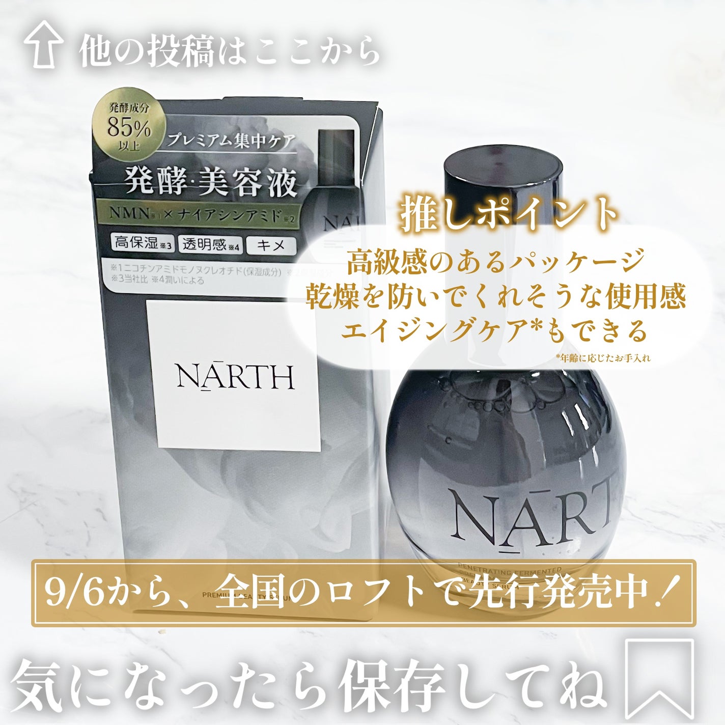 プレミアム高浸透発酵エッセンスセラム/NARTH/美容液を使ったクチコミ(5枚目)
