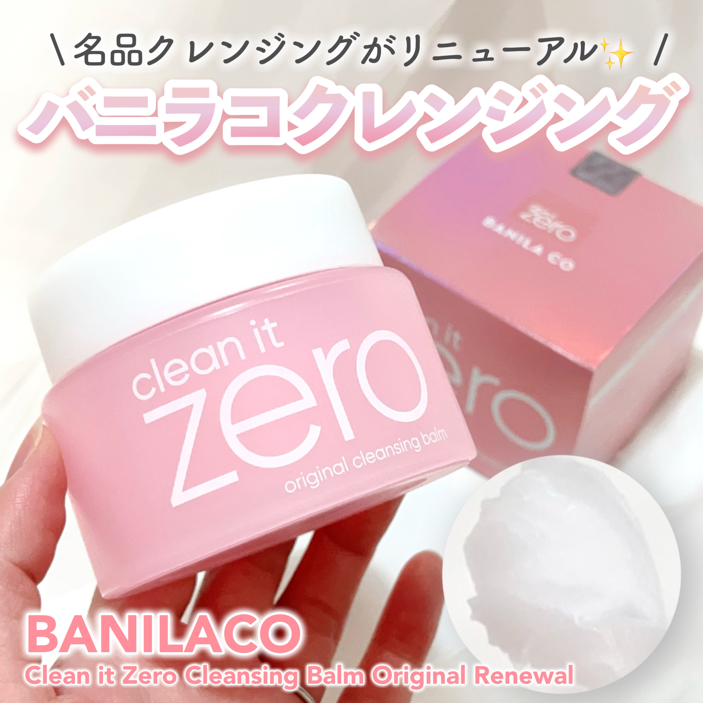 クリーンイットゼロ クレンジングバーム オリジナル/BANILA CO/クレンジングバームを使ったクチコミ（1枚目）