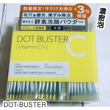 ドットバスター 酵素洗顔パウダーのクチコミ「ドットバスター
・酵素洗顔パウダー

毛穴に効けばと購入しました🫶

濃厚な泡が作れるので洗顔.....」（1枚目）