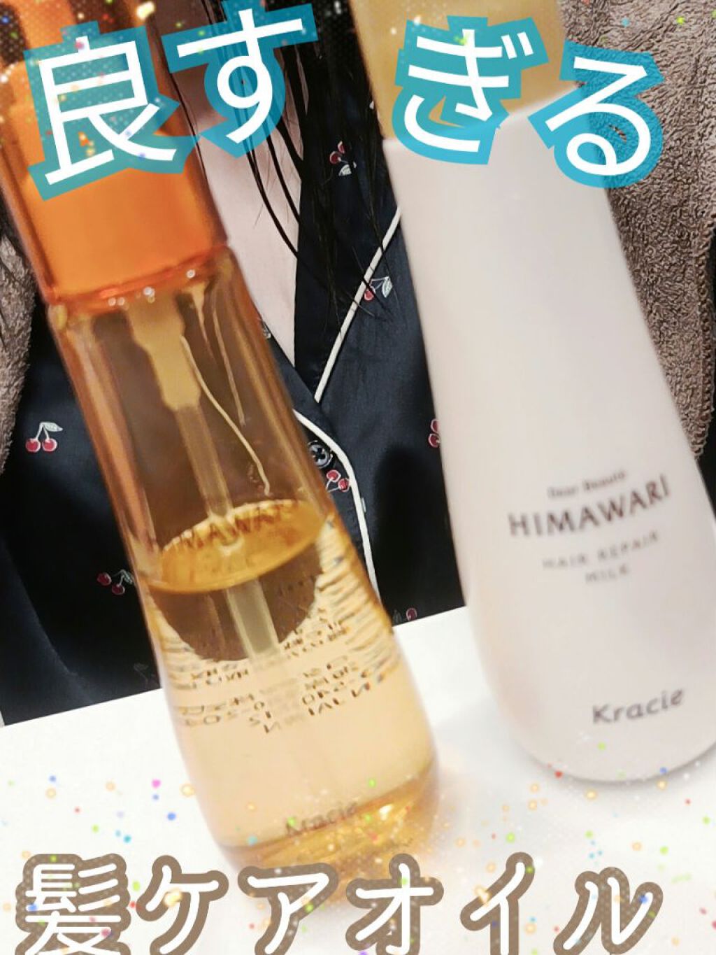 プレミアム　リペアオイル　（モイスト）/ディアボーテ/ヘアオイルを使ったクチコミ（1枚目）