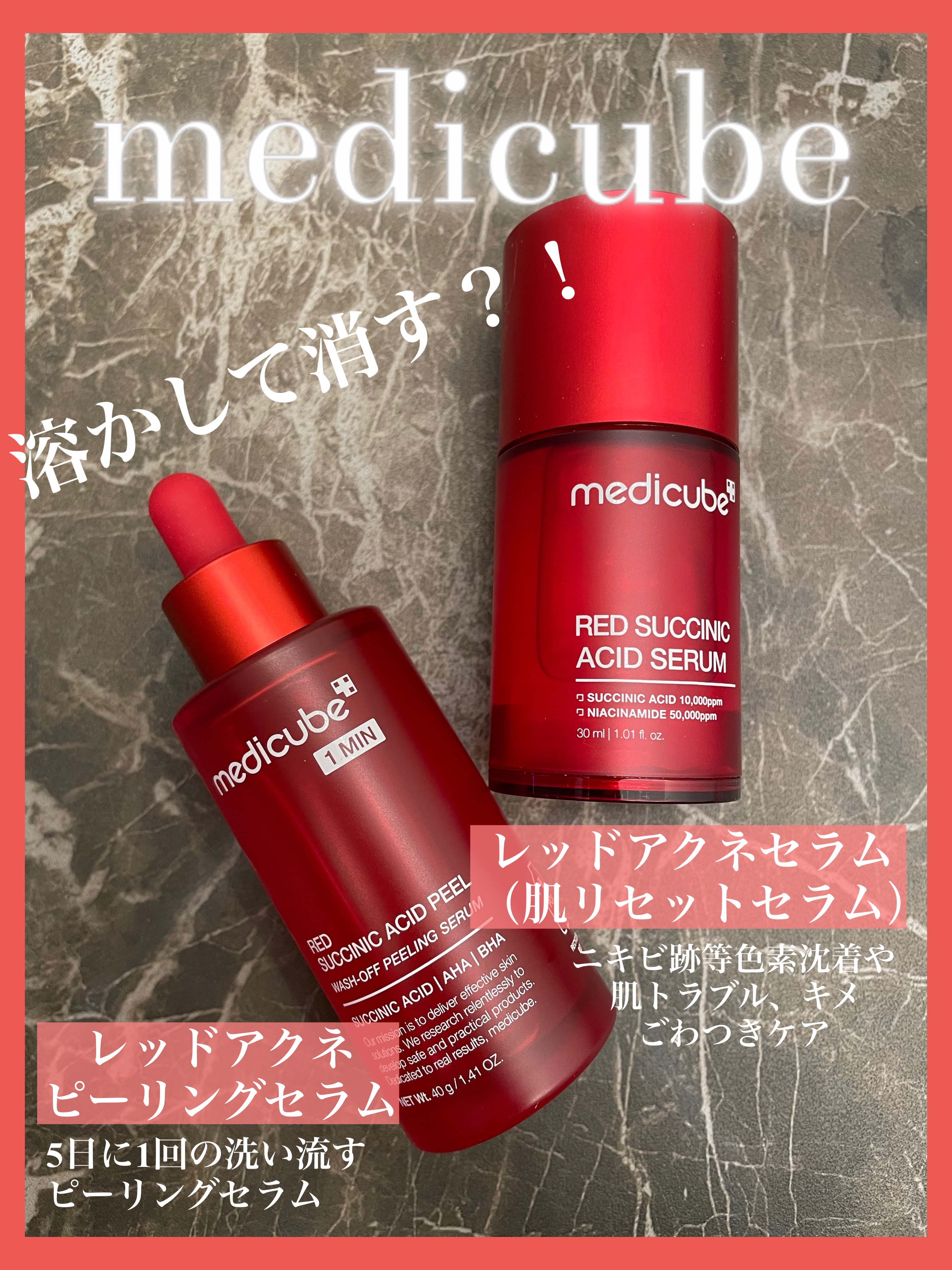 レッドアクネピーリングセラム/MEDICUBE/美容液を使ったクチコミ（1枚目）