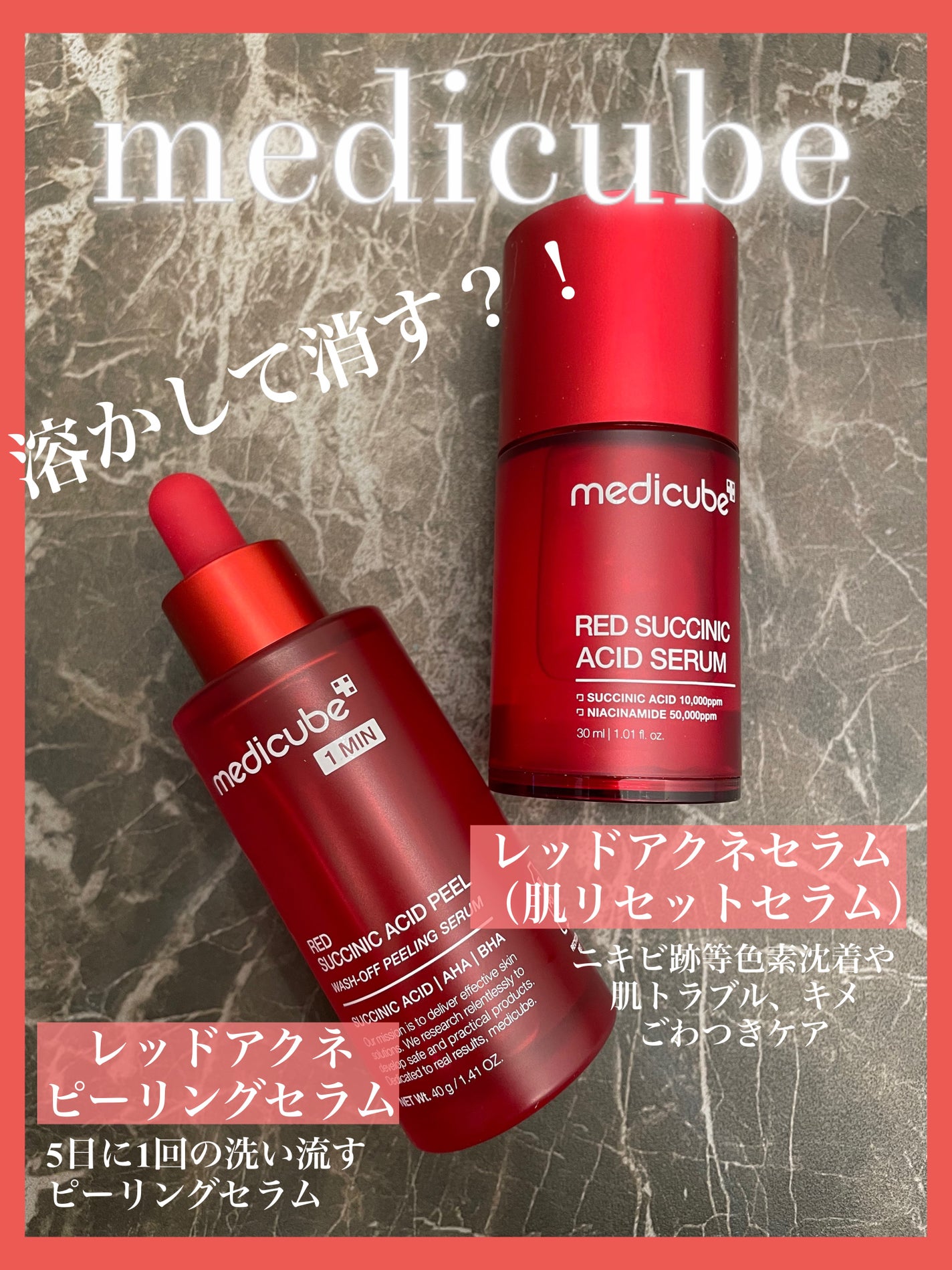 レッドアクネピーリングセラム/MEDICUBE/美容液を使ったクチコミ(1枚目)