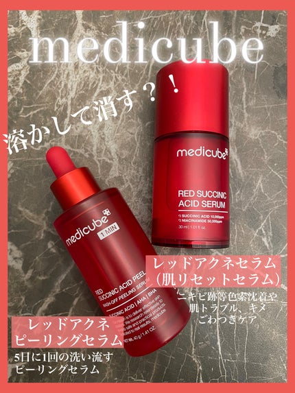 レッドアクネセラム/MEDICUBE/美容液を使ったクチコミ(1枚目)