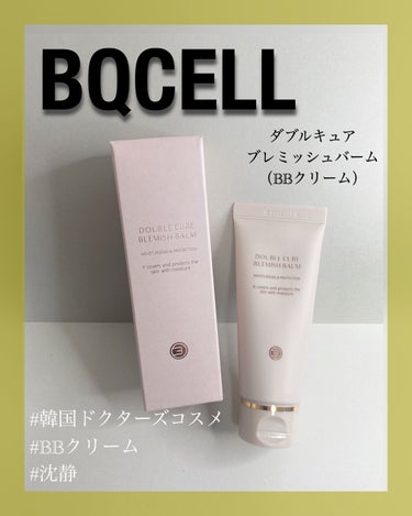 ダブルキュアブレミッシュバーム/BQCELL/BBクリームを使ったクチコミ（1枚目）