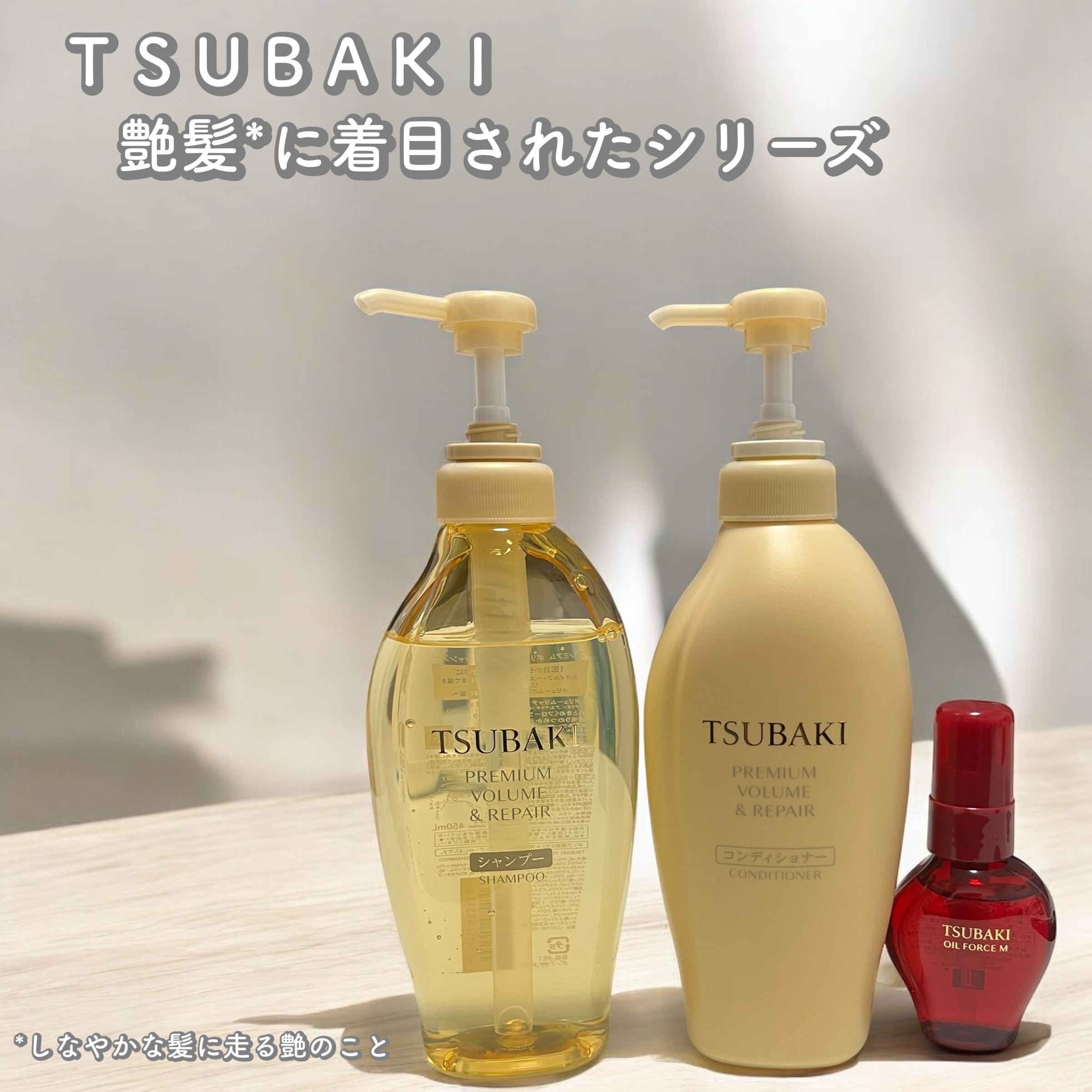TSUBAKI プレミアム ボリューム＆リペア シャンプー/コンディショナー/TSUBAKI/市販シャンプーを使ったクチコミ（1枚目）