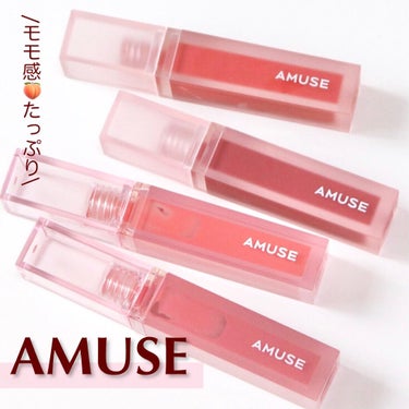 デューティント 01 ラヴィアンコーラル/AMUSE/口紅を使ったクチコミ（1枚目）