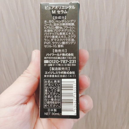 M セラム/PUREORIENTAL/美容液を使ったクチコミ(5枚目)