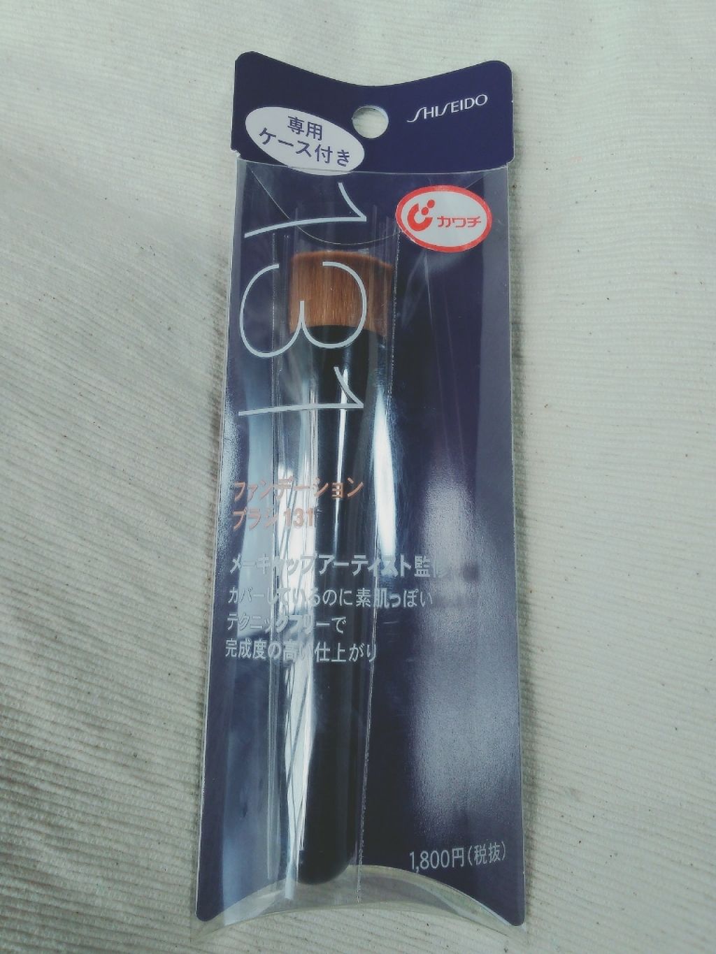 ファンデーション ブラシ 131　（専用ケース付き）/SHISEIDO/メイクブラシを使ったクチコミ（1枚目）