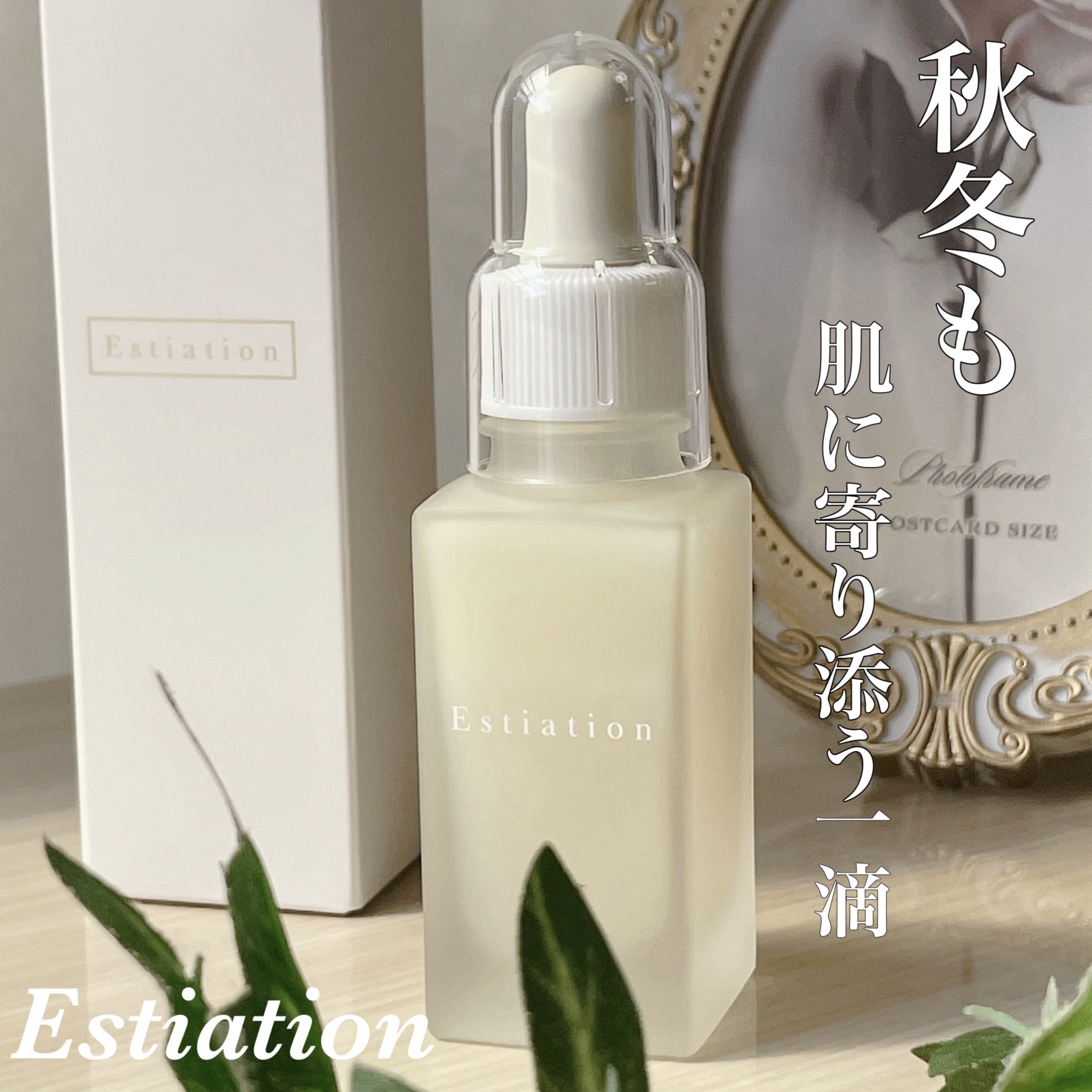 オールインワン美容液 シリーズA/エスティエイション/美容液を使ったクチコミ（1枚目）