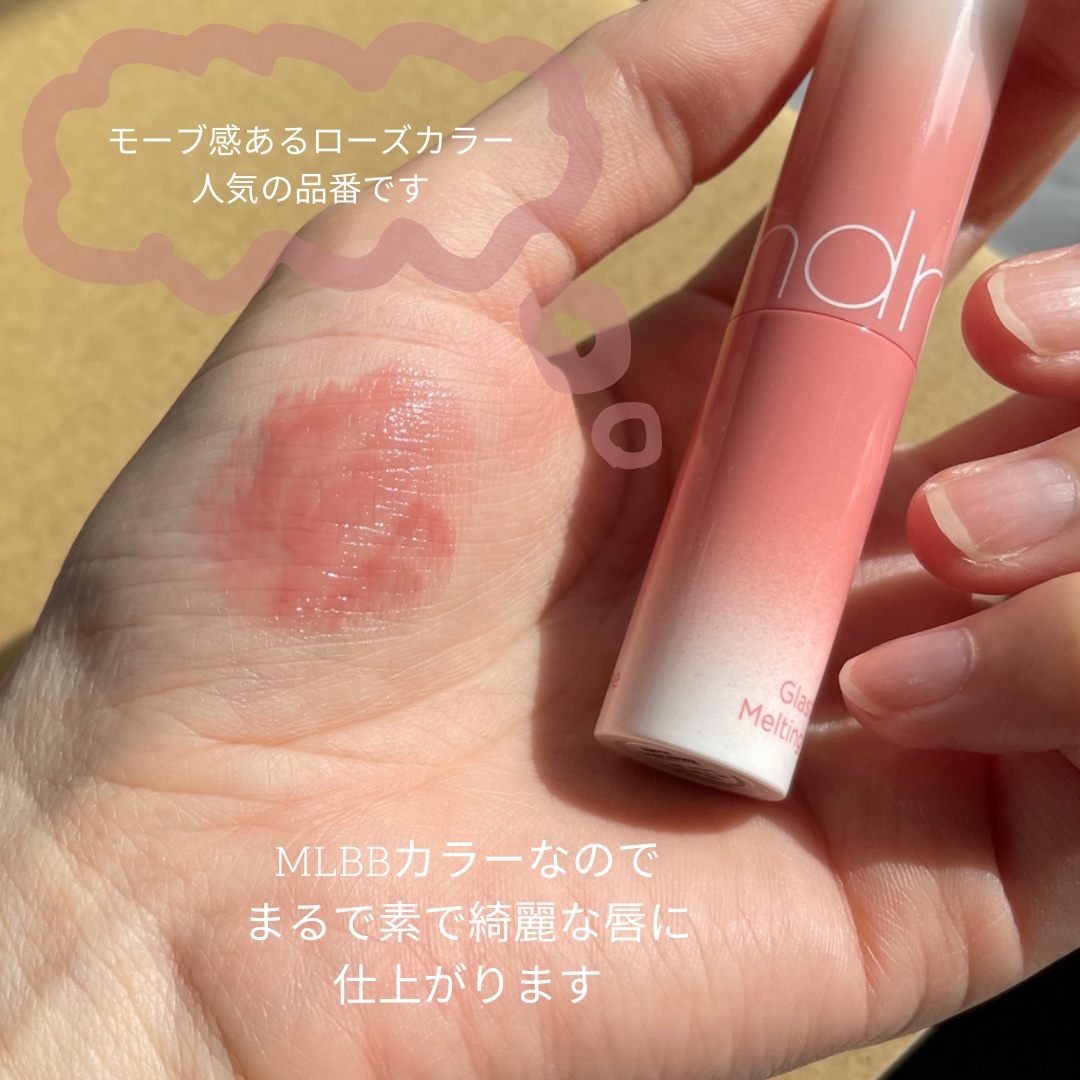 グラスティングメルティングバーム/rom&nd/リップバームを使ったクチコミ（3枚目）