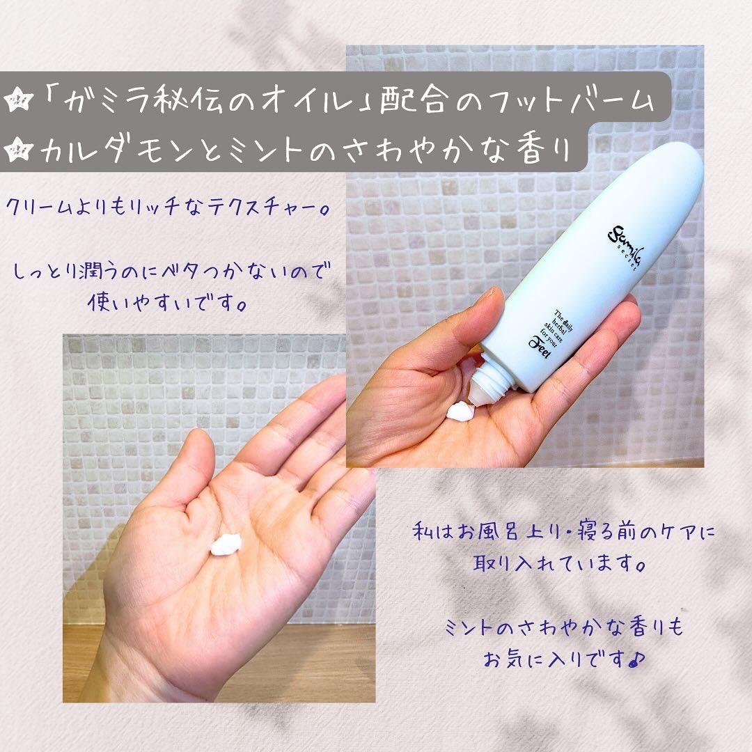ガミラシークレット フットバーム/ガミラシークレット/レッグ・フットケアを使ったクチコミ（3枚目）