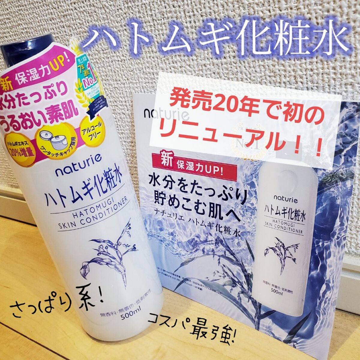 ハトムギ化粧水(ナチュリエ スキンコンディショナー R )/ナチュリエ/化粧水を使ったクチコミ(1枚目)