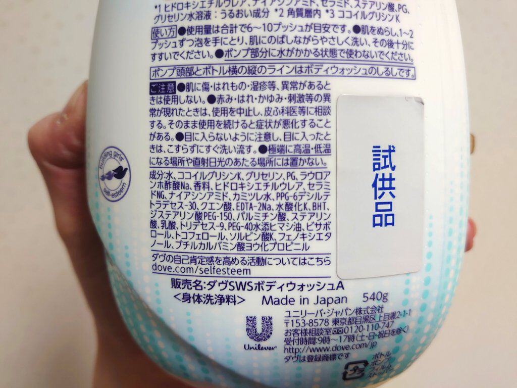 ボディウォッシュ センシティブ マイルド/ダヴ/ボディソープを使ったクチコミ（2枚目）