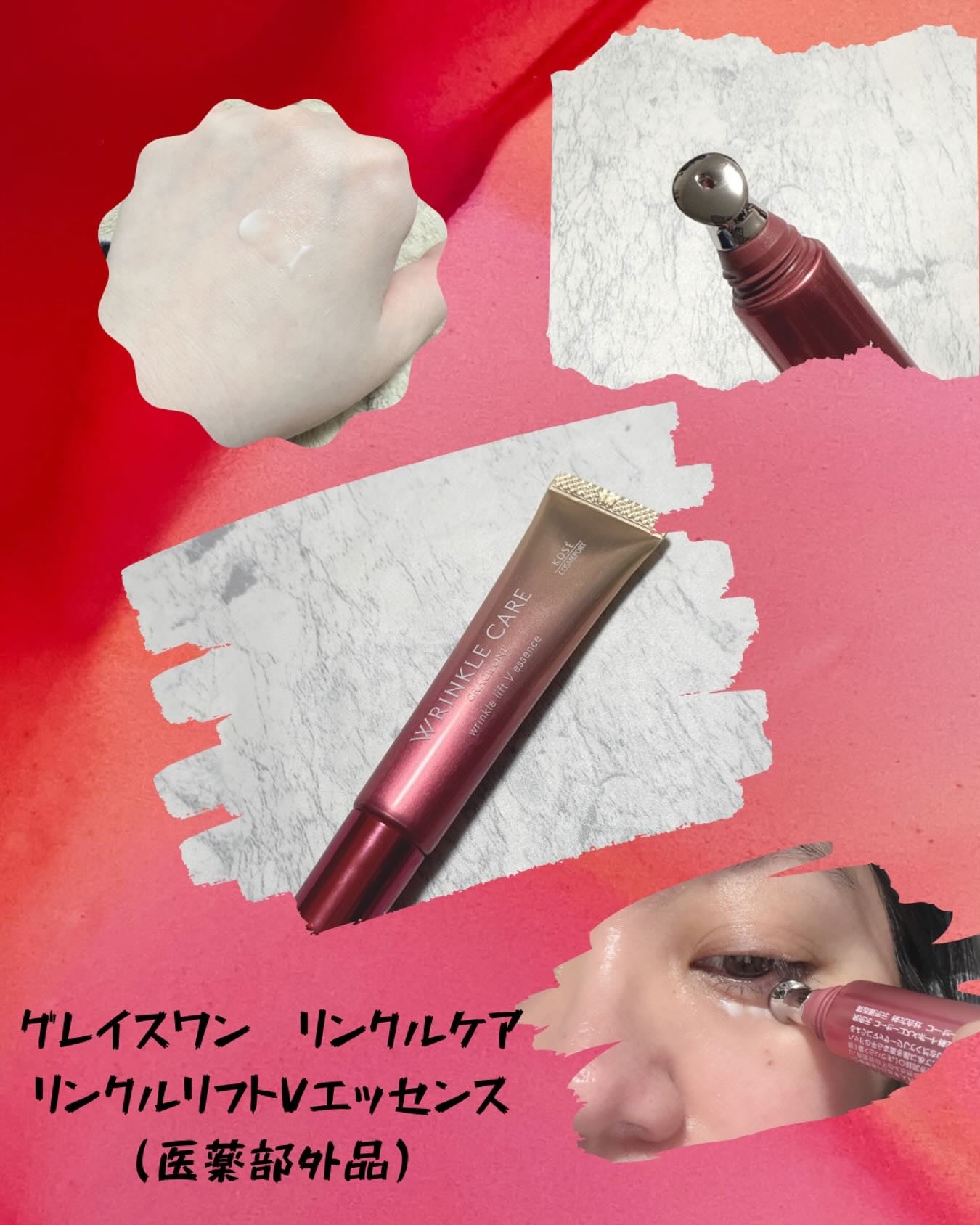 グレイス ワン リンクルケア リンクルリフトV エッセンス/グレイスワン/美容液を使ったクチコミ(1枚目)