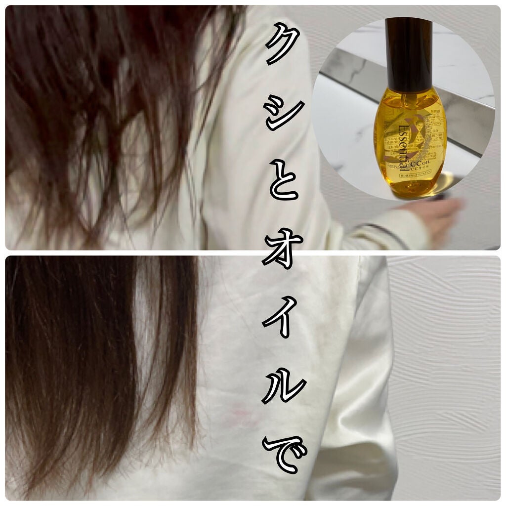 CCオイル/エッセンシャル/ヘアオイルを使ったクチコミ(5枚目)