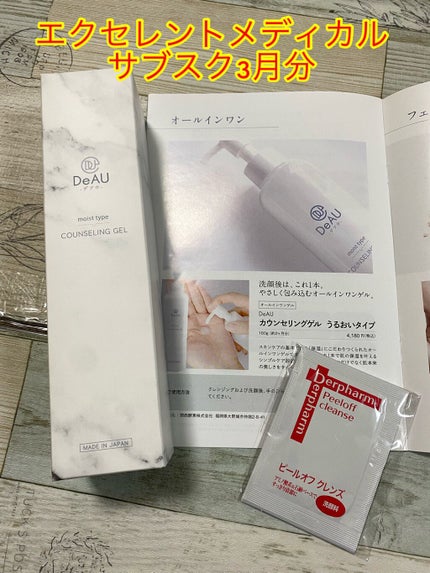 カウンセリングゲル うるおいタイプ/DeAU(デアウ)/オールインワン化粧品を使ったクチコミ(1枚目)
